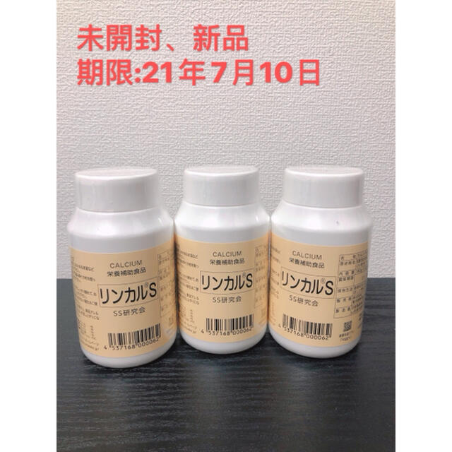 健康食品リンカルS　男の子　産み分け 3点セット