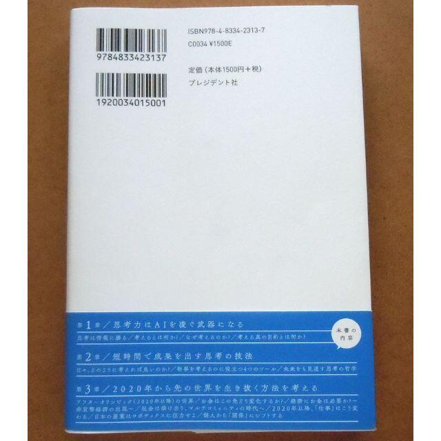 1日3時間だけ働いておだやかに暮らすための思考法 山口揚平 エンタメ/ホビーの本(ビジネス/経済)の商品写真