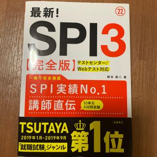 最新！ＳＰＩ３〈完全版〉 ’２２(ビジネス/経済)