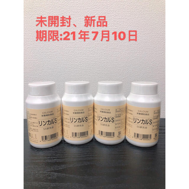 食品/飲料/酒リンカルS　男の子　産み分け 4点セット