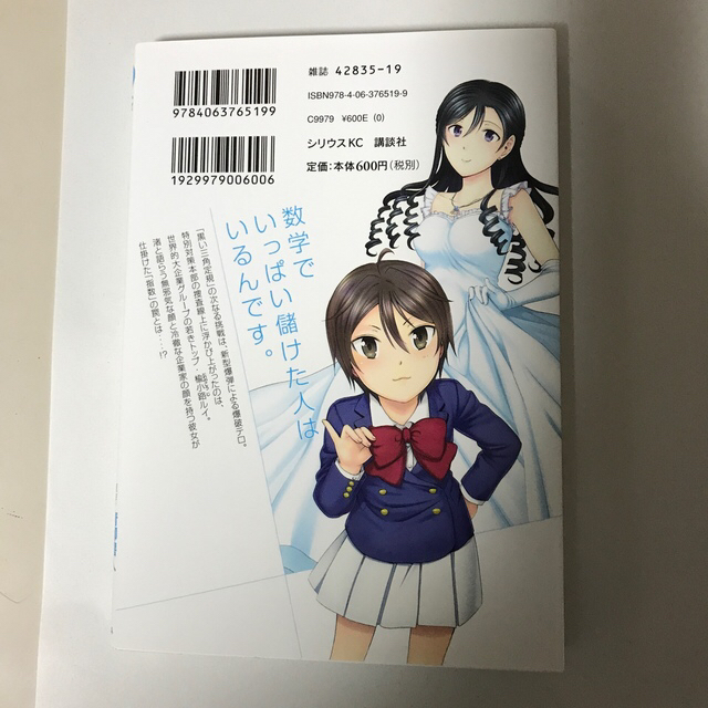 講談社 - 浜村渚の計算ノート 第4巻 コミックス版の通販 by 講談社 - 浜村渚の計算ノート 第4巻 コミックス版の通販 by
