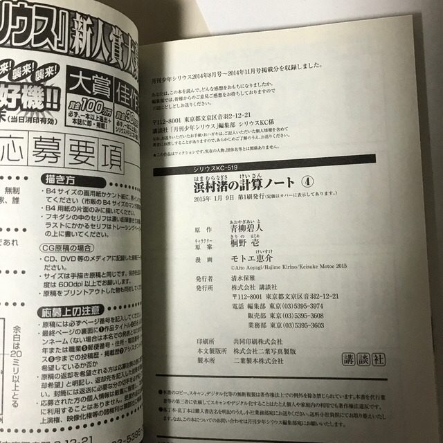 講談社 - 浜村渚の計算ノート 第4巻 コミックス版の通販 by 講談社 - 浜村渚の計算ノート 第4巻 コミックス版の通販 by