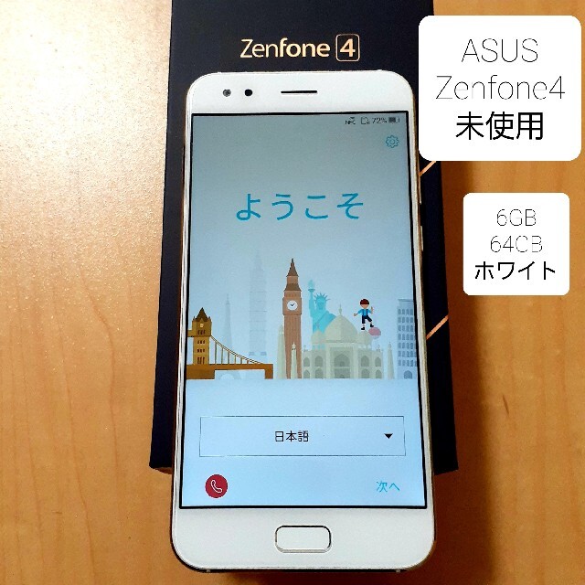 ホワイト状態【未使用】ASUS Zenfone4  (ZE554KL) SIMフリー