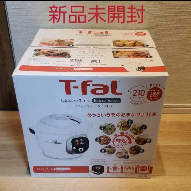 【新品未開封】T-fal クックフォーミーエクスプレス CY8521JP