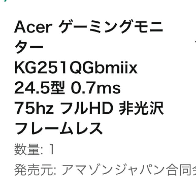 Acer(エイサー)のAcer KG1series 75hz ゲーミングモニター スマホ/家電/カメラのPC/タブレット(ディスプレイ)の商品写真