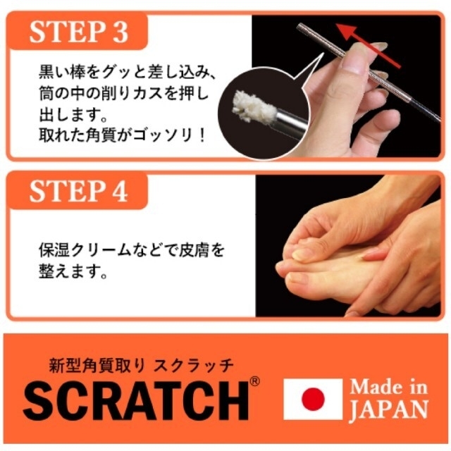 ≪新品未開封≫新型角質取り SCRATCH スクラッチ 送料無料 コスメ/美容のボディケア(フットケア)の商品写真