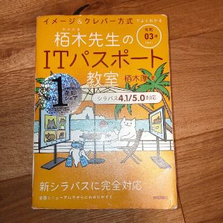 柏木先生のITパスポート教室(コンピュータ/IT)