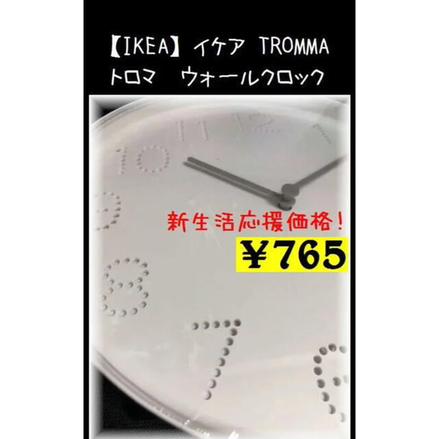 IKEA(イケア)の【IKEA】イケア  TROMMA　トロマ　掛け時計 インテリア/住まい/日用品のインテリア小物(掛時計/柱時計)の商品写真