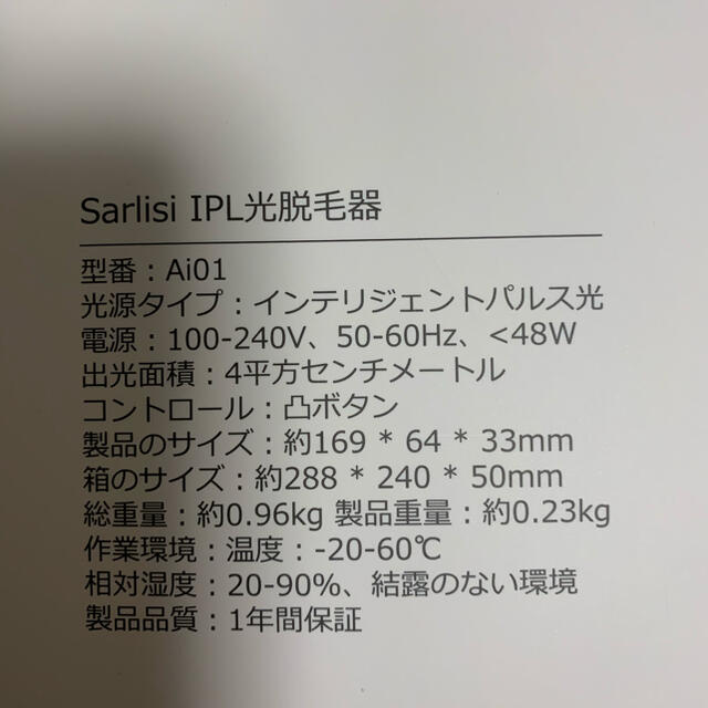 Sarlisi IPL光脱毛器　新品未使用 スマホ/家電/カメラの美容/健康(その他)の商品写真