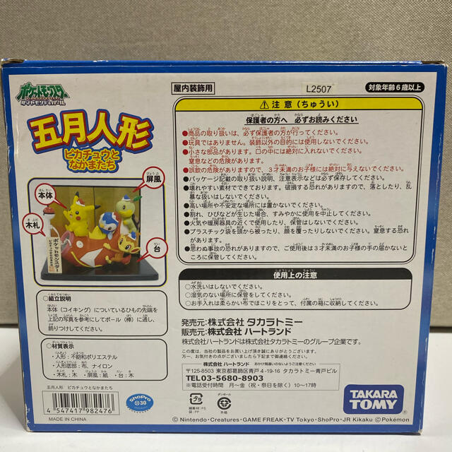 Takara Tomy - ポケットモンスター ダイヤモンド&パール 五月 Takara Tomy - ポケットモンスター ダイヤモンド&パール 五月