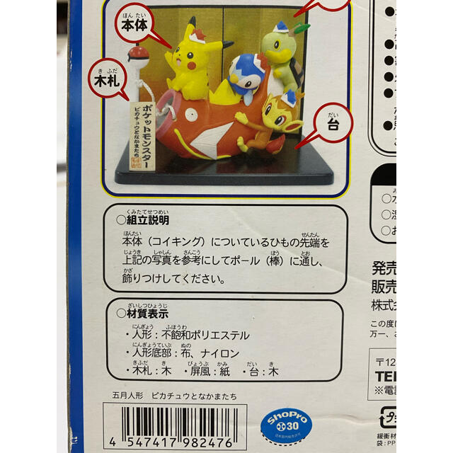 Takara Tomy - ポケットモンスター ダイヤモンド&パール 五月 Takara Tomy - ポケットモンスター ダイヤモンド&パール 五月