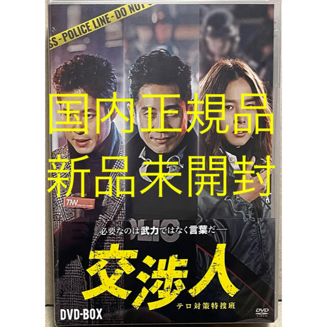 DVD-BOX『交渉人 テロ対策特捜班』(新品未開封)