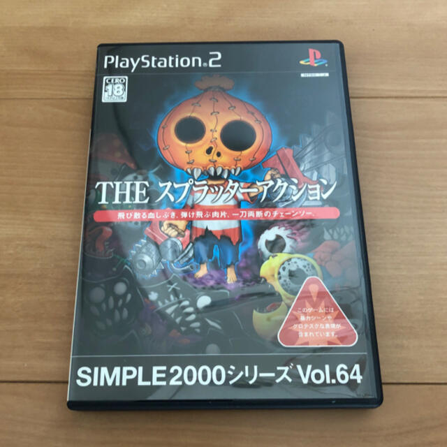 SIMPLE 2000 シリーズ  THE スプラッターアクション　PS2