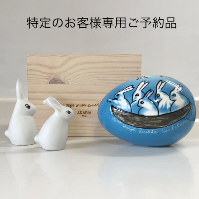 【希少品】ARABIA ヘルヤ "Heljä annual egg 2015"