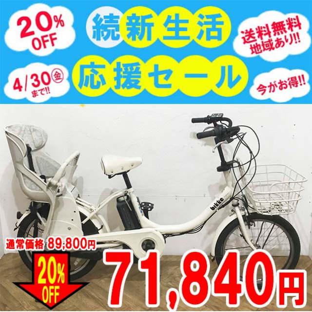 KW090★電動自転車★ブリヂストン BIKKE2e☆20インチ☆自転車