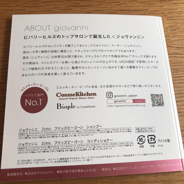 Cosme Kitchen(コスメキッチン)のジョヴァンニ　シャンプー、コンディショナーサンプル2点セット【送料込】 コスメ/美容のキット/セット(サンプル/トライアルキット)の商品写真