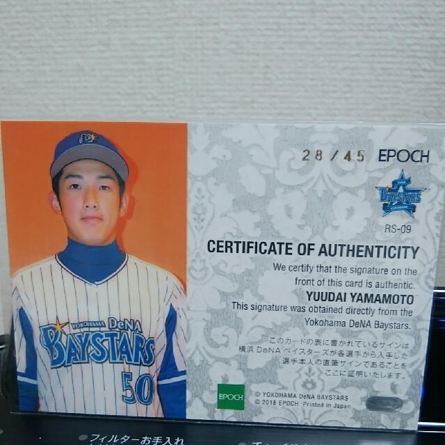 横浜DeNAベイスターズ - 山本祐大【横浜DeNA】45枚限定 直筆 横浜DeNAベイスターズ - 山本祐大【横浜DeNA】45枚限定 直筆