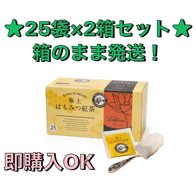 ラクシュミー はちみつ紅茶 2箱　箱のまま発送 食品/飲料/酒の飲料(茶)の商品写真