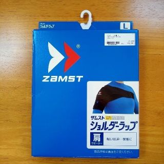 ザムスト(ZAMST)のザムスト　ショルダーラップ　Ｌサイズ(その他)