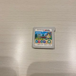 ニンテンドー3DS(ニンテンドー3DS)のとびだせどうぶつの森 3DS(携帯用ゲームソフト)