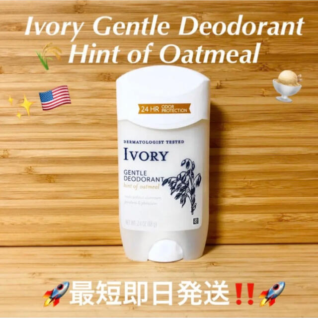 P G Ivory アルミニウムフリー アイボリー ヒントオブ オートミール バニラの通販 By Dc ピーアンドジーならラクマ P G Ivory アルミニウムフリー アイボリー ヒントオブ オートミール バニラの通販 By Dc ピーアンドジーならラクマ