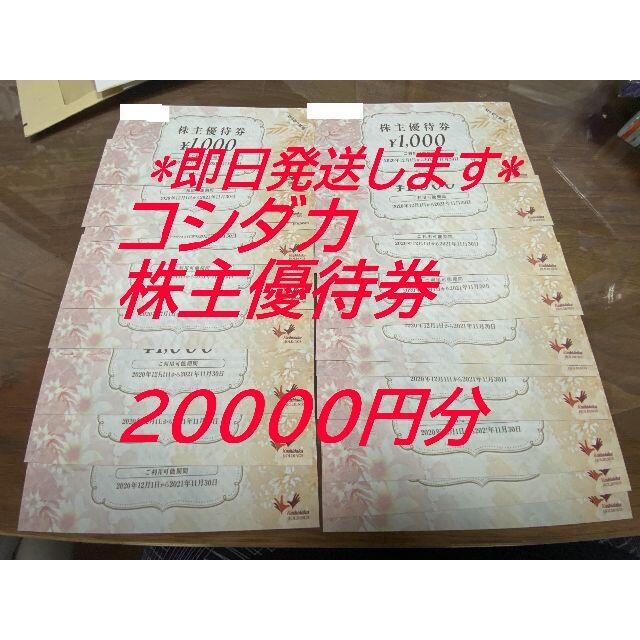 最新 20000円分 コシダカ 株主優待 期限21年11月末 まねきねこ 匿名
