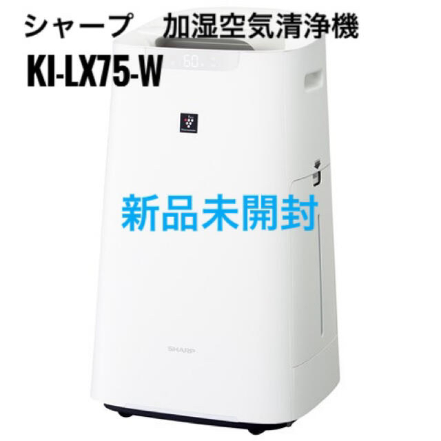 シャープ 加湿空気清浄機 プラズマクラスター25000 KI-LX75-W 空気清浄器