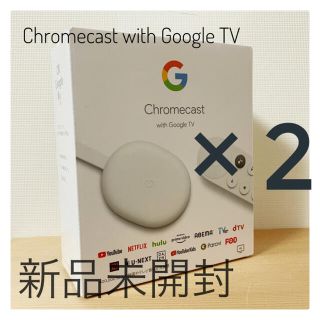 グーグル(Google)のChromecast with Google TV 新品未開封 2個セット(その他)