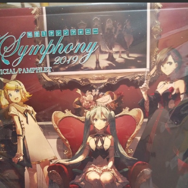 初音ミク　シンフォニー2019 公式パンフレット エンタメ/ホビーのCD(ボーカロイド)の商品写真