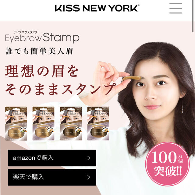 眉毛スタンプ　KISS NEWYORK ナチュラルブラウン　ストレート型 コスメ/美容のベースメイク/化粧品(アイブロウペンシル)の商品写真