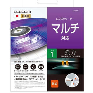 エレコム(ELECOM)の⭐️ レンズクリーナー（乾式）マルチ対応 ＜レベル1＞‼️(DVDプレーヤー)