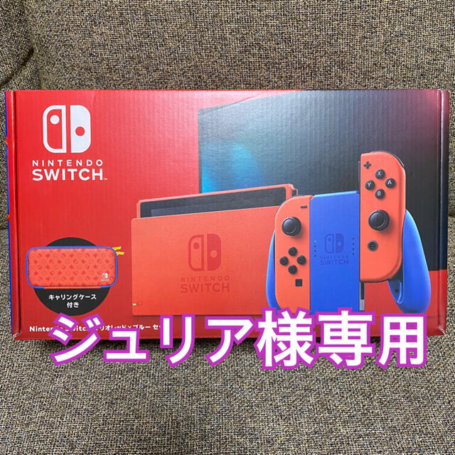 Nintendo Switch ニンテンドースイッチ本体 マリオレッド×ブルー 最安