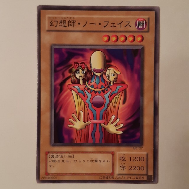 幻想師・ノー・フェイス 遊戯王 カード エンタメ/ホビーのトレーディングカード(シングルカード)の商品写真