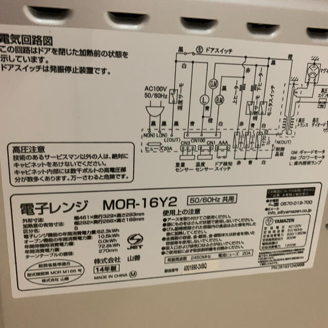 山善(ヤマゼン)のオーブンレンジ　YAMAZEN MOR-16Y2 スマホ/家電/カメラの調理家電(電子レンジ)の商品写真