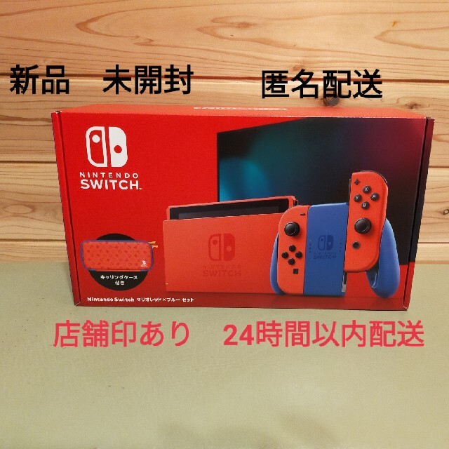 Nintendo Switch ニンテンドースイッチ本体 マリオレッド×ブルー