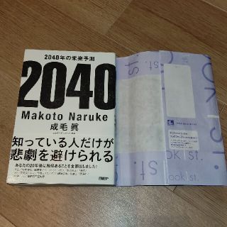 ２０４０年の未来予測(文学/小説)