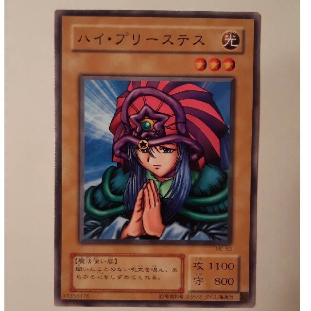ハイ・プリーステス 遊戯王 カードの通販 by trimer's shop|ラクマ ハイ・プリーステス 遊戯王 カードの通販 by trimer's shop|ラクマ