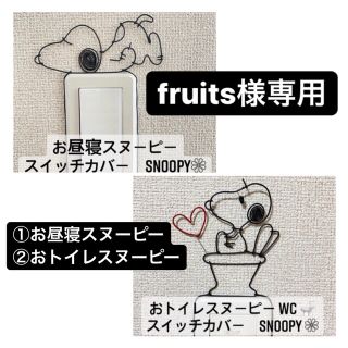 スヌーピー(SNOOPY)のfruits様専用　スヌーピー　SNOOPY ワイヤー　ワイヤークラフト　(インテリア雑貨)