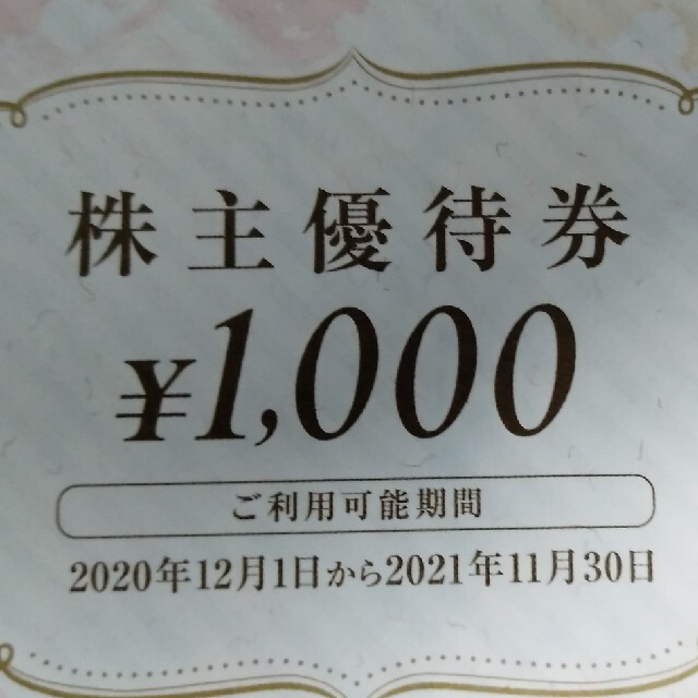 コシダカホールディングス株主優待券 20000円分