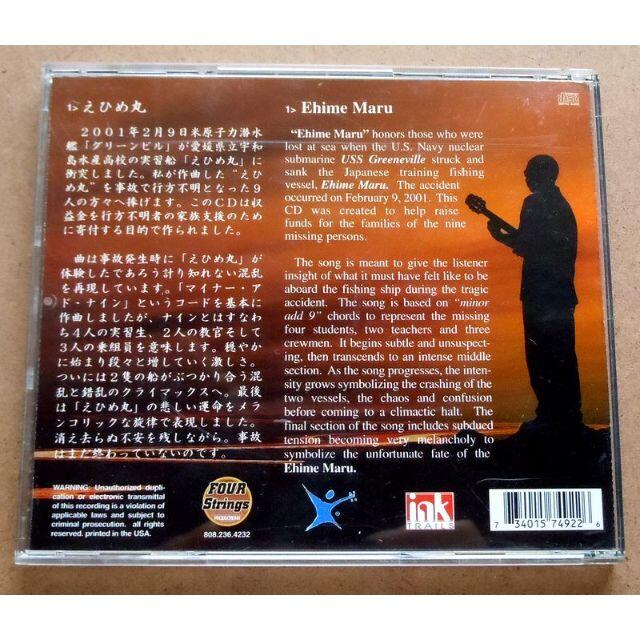 ジェイク・シマブクロ えひめ丸 ウクレレ エンタメ/ホビーのCD(ワールドミュージック)の商品写真