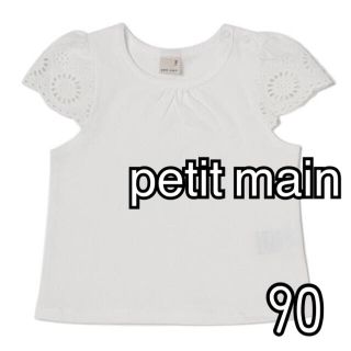 プティマイン(petit main)のpetit main 袖スカラップレース切り替えTシャツ　90サイズ(Tシャツ/カットソー)