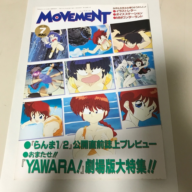 Movement ムーヴメント 1992年7月号の通販 By Dentiste22 S Shop ラクマ Movement ムーヴメント 1992年7月号の通販 By Dentiste22 S Shop ラクマ
