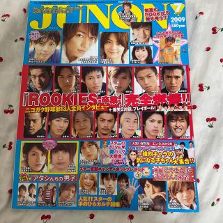 シュフトセイカツシャ(主婦と生活社)のJUNON 2009 7月号(アート/エンタメ/ホビー)