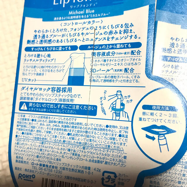 メンソレータム(メンソレータム)のロート製薬 リップフォンデュ ミカエルブルー 6個セット　メンソレータム コスメ/美容のスキンケア/基礎化粧品(リップケア/リップクリーム)の商品写真