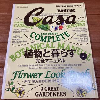 Casa BRUTUS (カーサ・ブルータス) 2014年 04月号(専門誌)