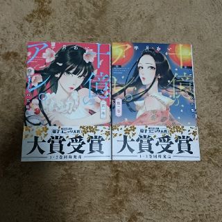 十億のアレ。 吉原いちの花魁 １・２巻セット(女性漫画)