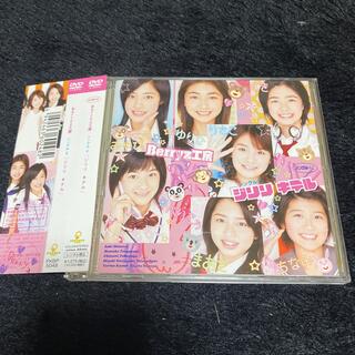 ベリーズコウボウ(Berryz工房)のシングルV「ジリリ　キテル」 DVD(ミュージック)