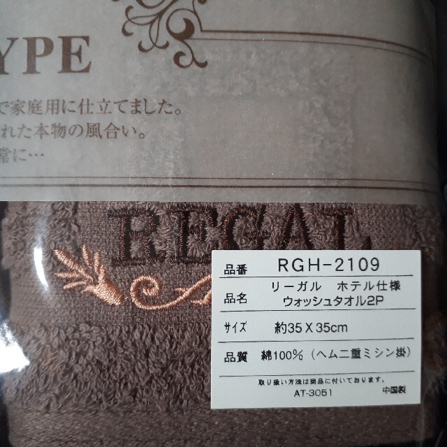 REGAL(リーガル)の【REGAL】ウォッシュタオル②枚セット(新品未使用) インテリア/住まい/日用品の日用品/生活雑貨/旅行(タオル/バス用品)の商品写真