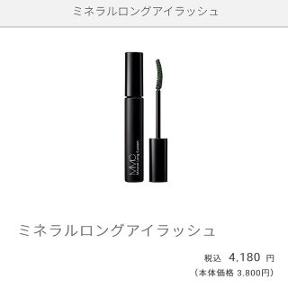 エムアイエムシー(MiMC)のmimc  新品未使用　ミネラルロングアイラッシュ(マスカラ)