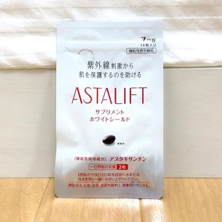 アスタリフト(ASTALIFT)のアスタリフト ホワイトシールド 7日分❗️(その他)